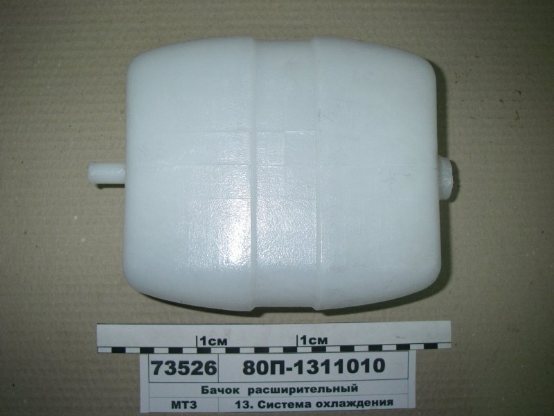 БАЧОК 80П-1311010 РАСШИРИТЕЛЬНЫЙ